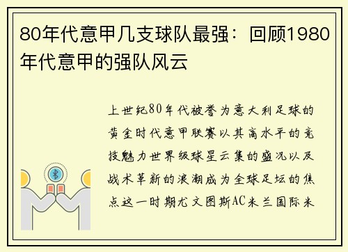 80年代意甲几支球队最强：回顾1980年代意甲的强队风云