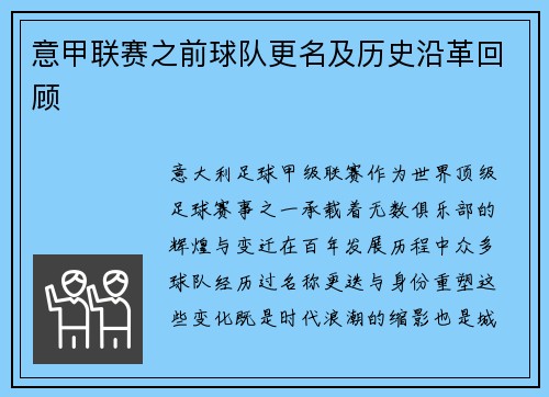 意甲联赛之前球队更名及历史沿革回顾