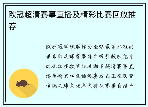 欧冠超清赛事直播及精彩比赛回放推荐
