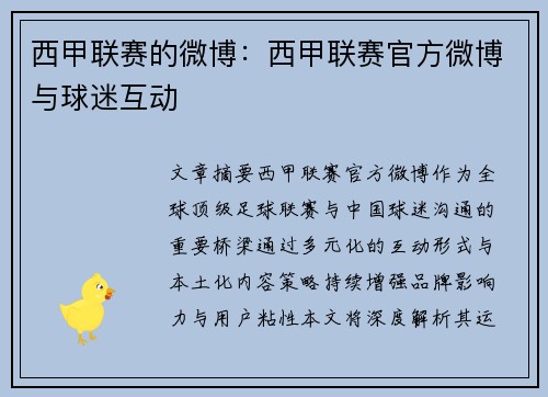 西甲联赛的微博：西甲联赛官方微博与球迷互动
